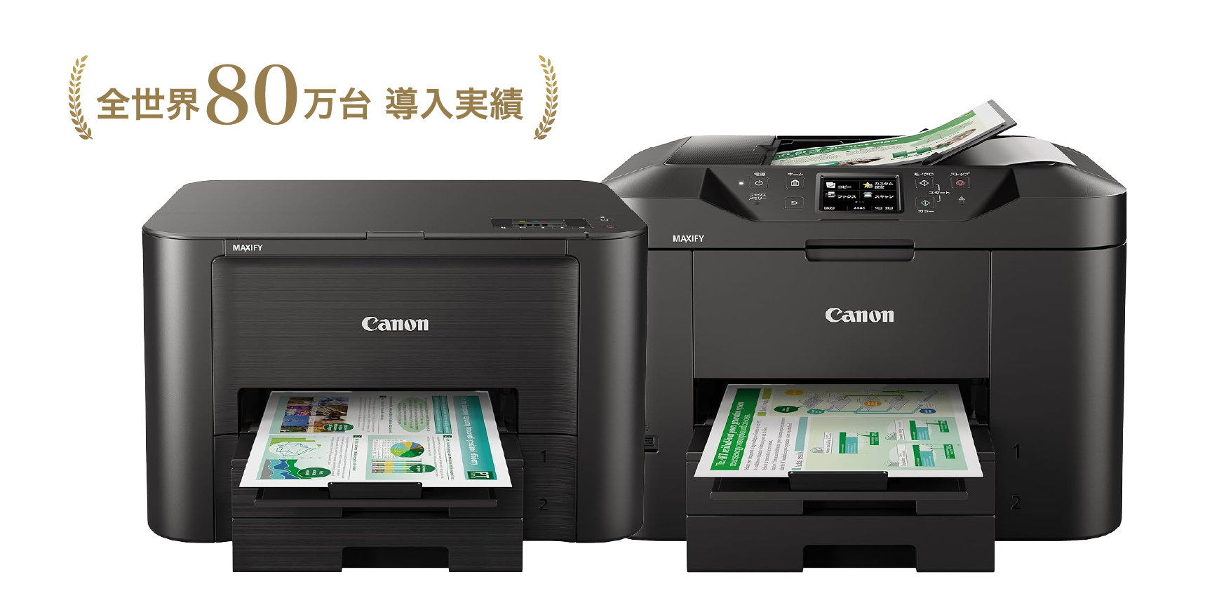 全世界80万台導入実績