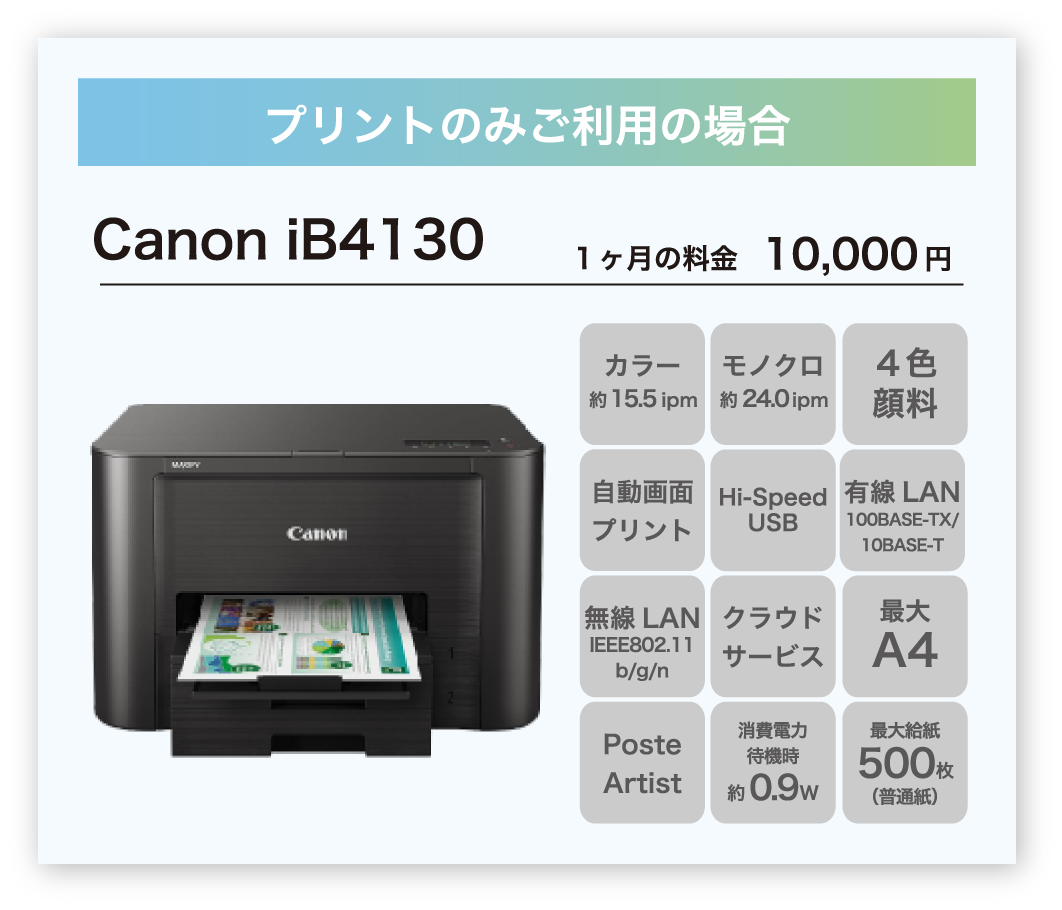 プリントのみご利用の場合